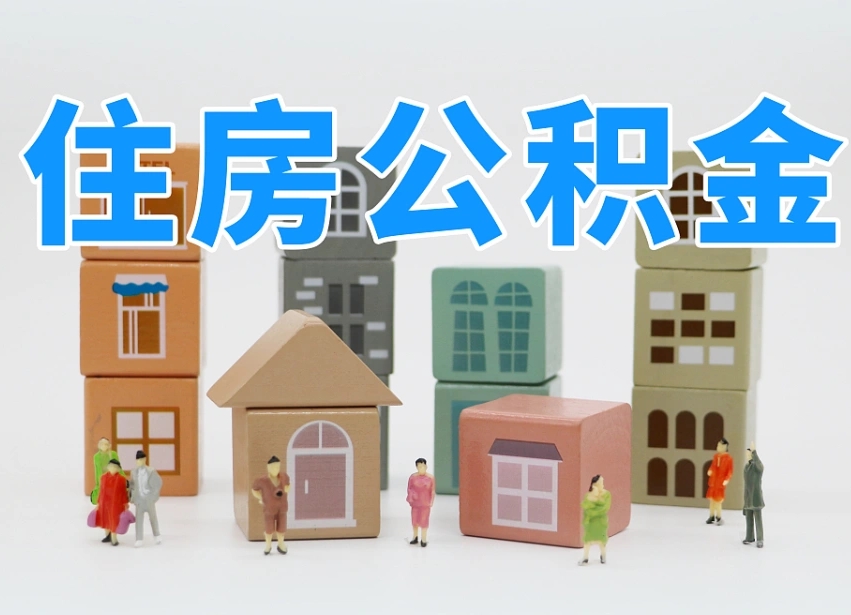 淇县公积金多长时间调整一次（公积金多长时间调整一次基数）